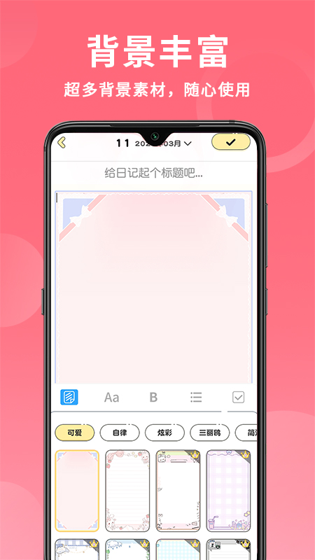 随手便签