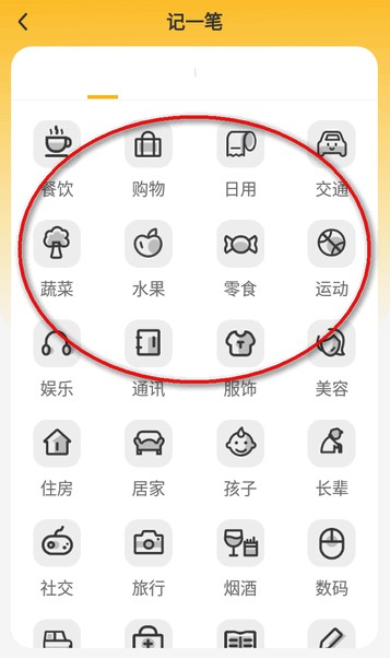 点滴记账