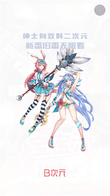 B次元动漫