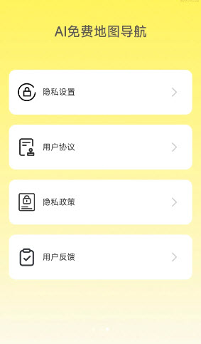 AI免费地图导航