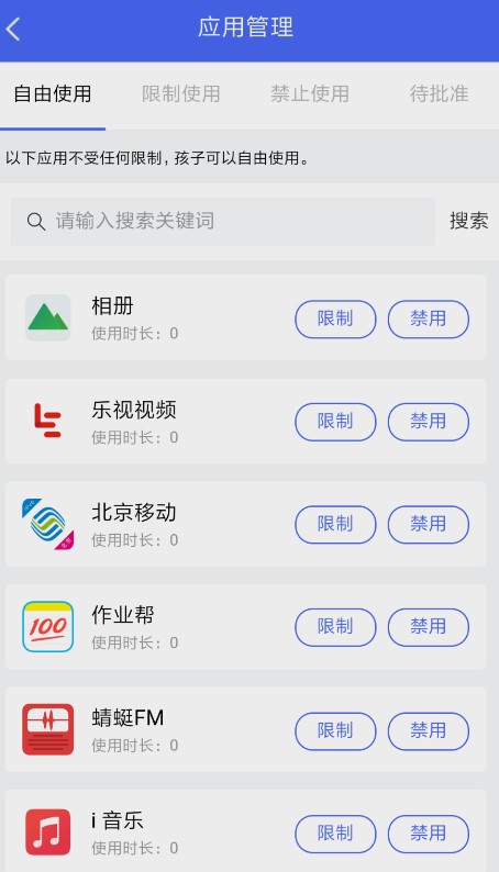 阳光守护家长版