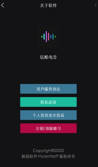 玩酷电音免费版