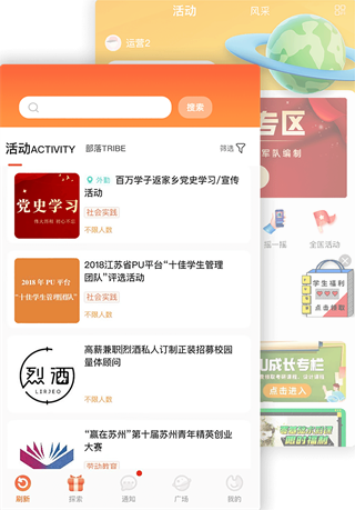 PU口袋校园