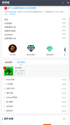 残杯软件库