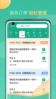 58到家工作端