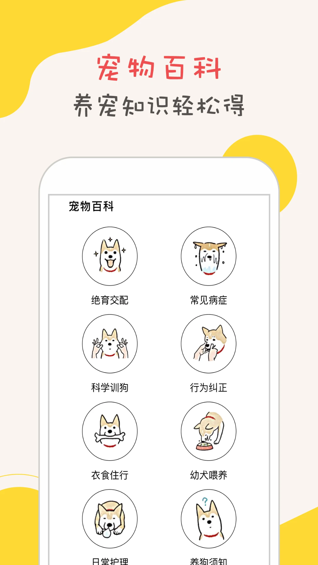 狗狗翻译器
