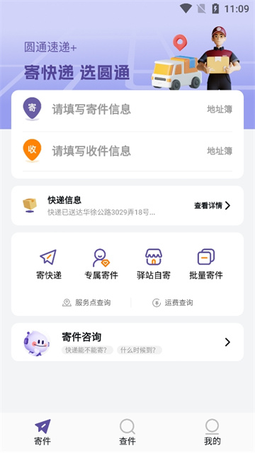 圆通速递手机版