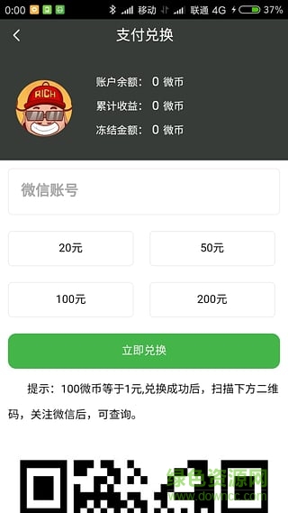 赚微信红包