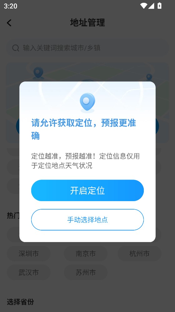 5G天气预报