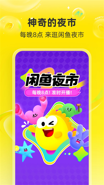 闲鱼网二手交易市场