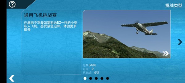 XPlane11安卓中文直装版下载(专业模拟飞行11)