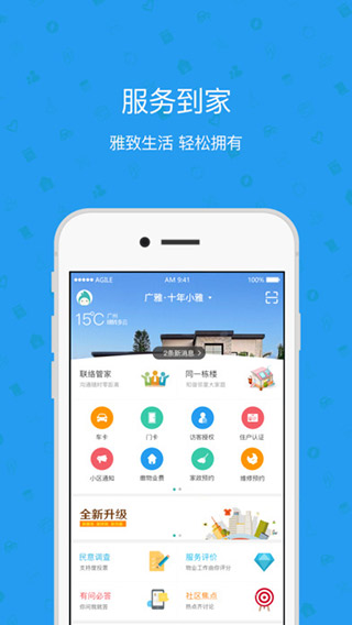 雅管家