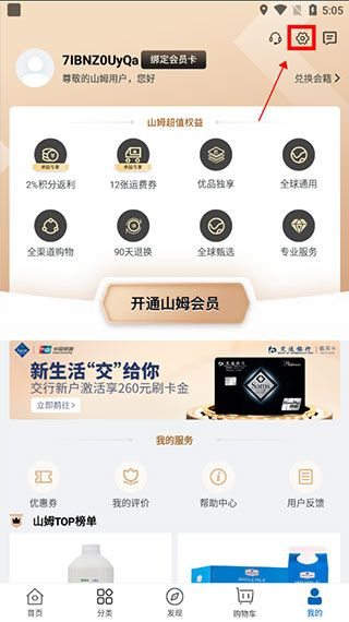 山姆会员商店app