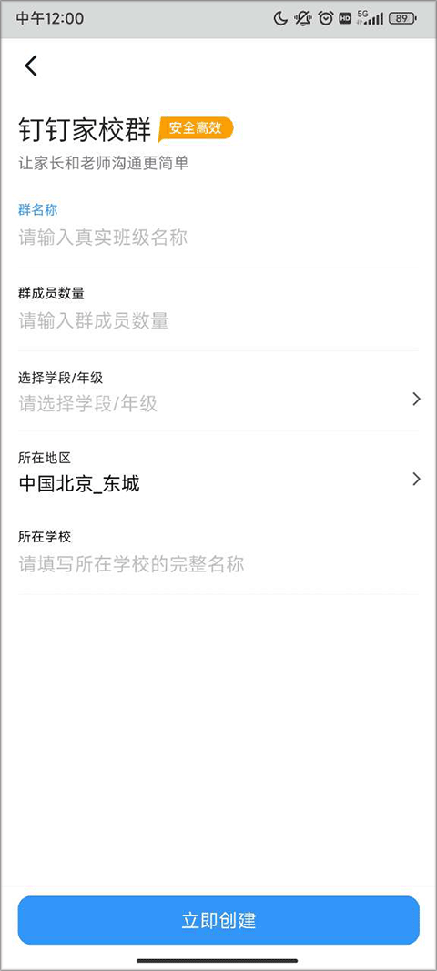 钉钉课堂APP手机版