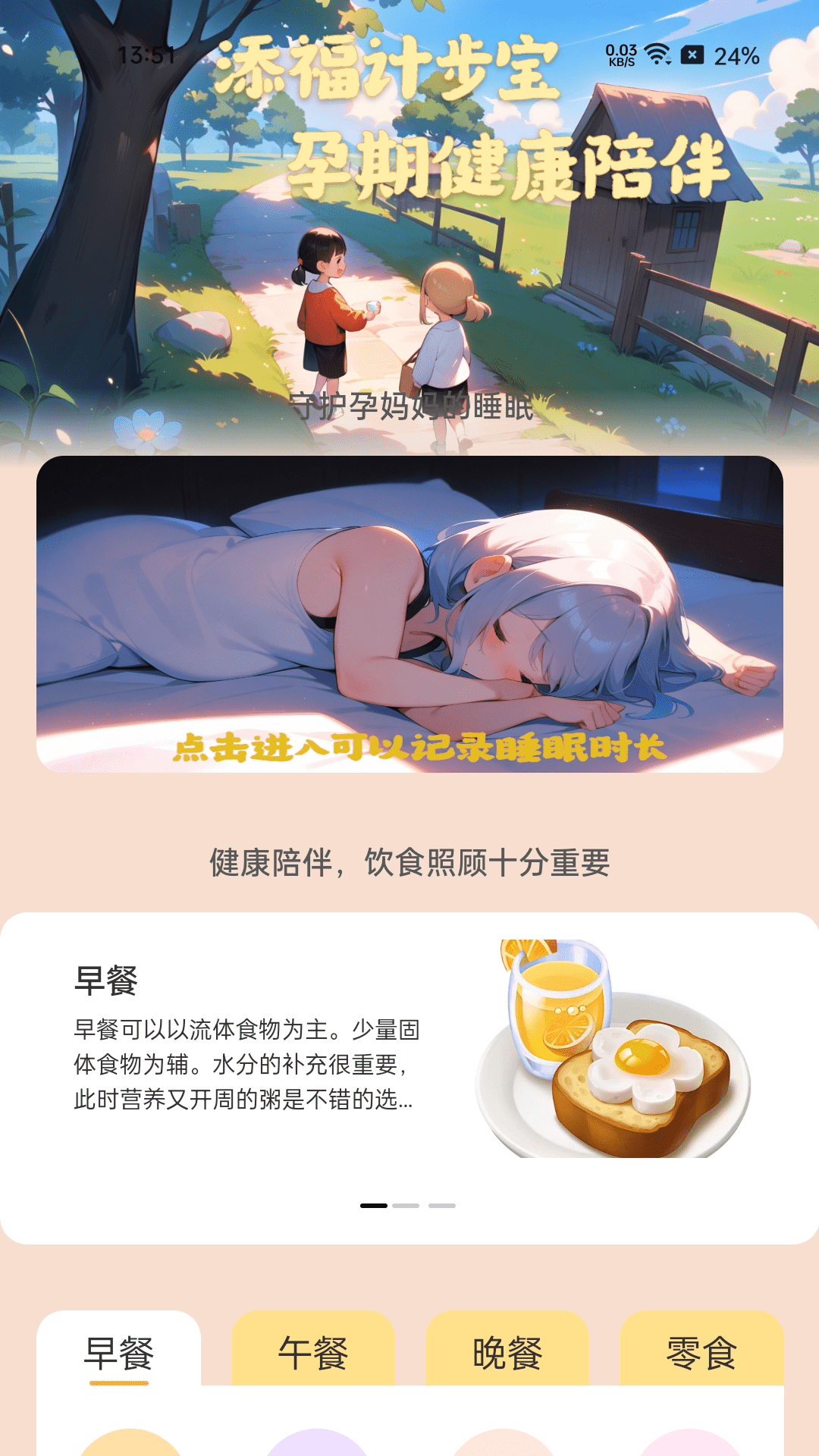 添福计步宝