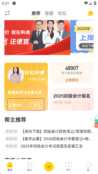 会计帮