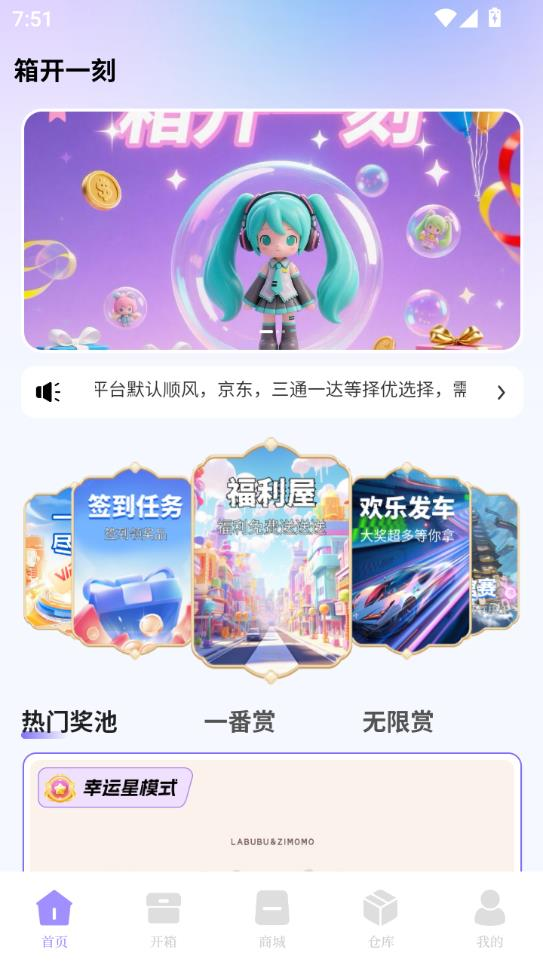 箱开一刻