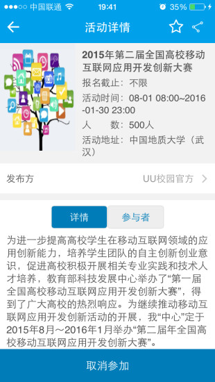 UU校园