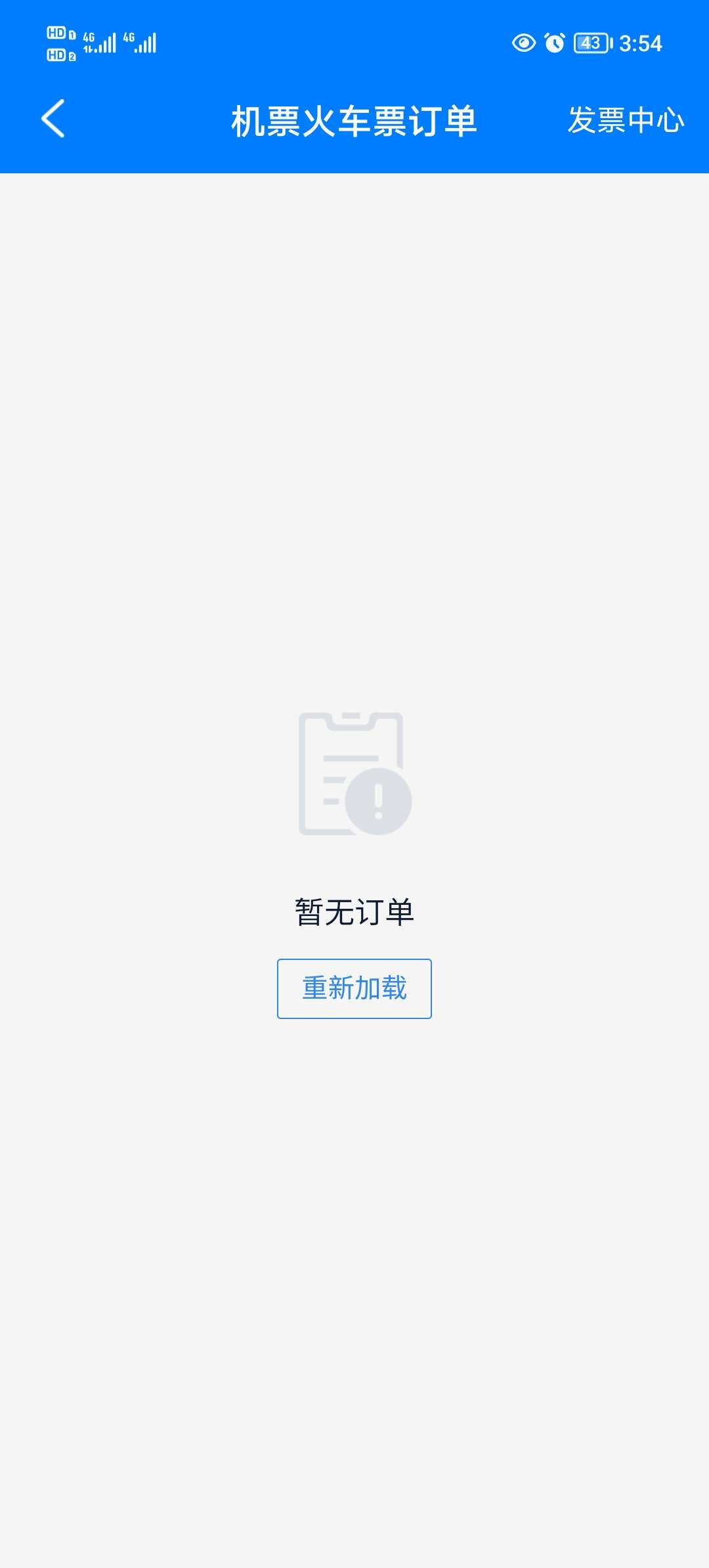 飞常准最新版