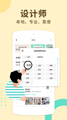 好好住最新版