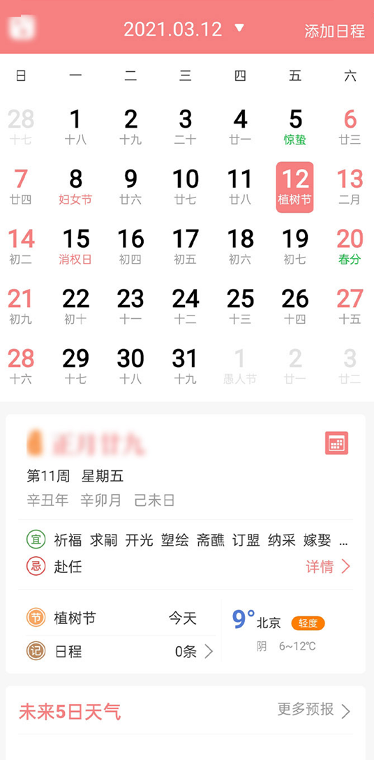 万年历女生版
