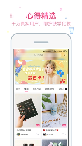 美妆心得