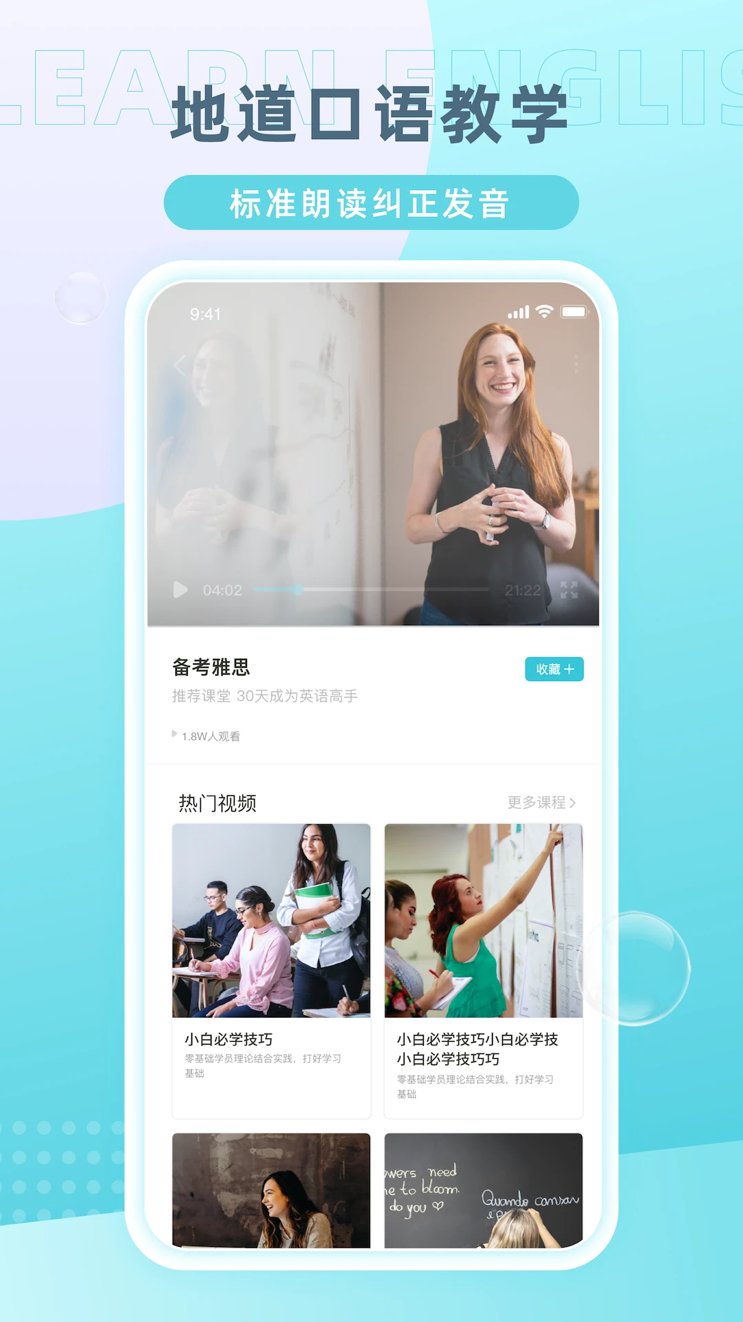 Midoo学英语