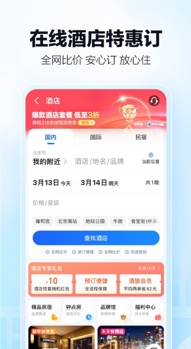 高德地图安卓版