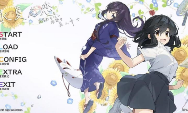 永夏之恋汉化移植版