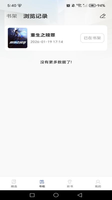 免费说书听书