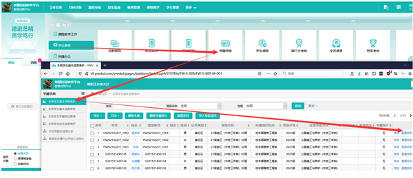 YN智慧校园app