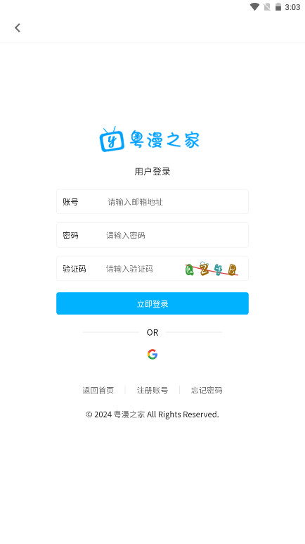 粤漫之家
