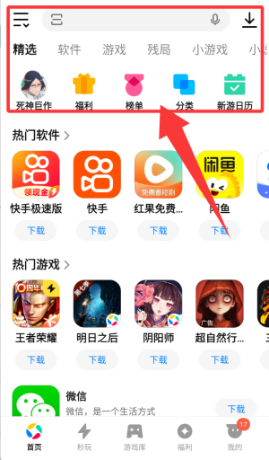 应用宝