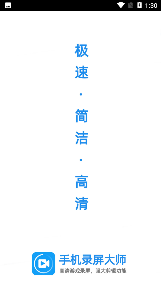 手机录屏大师