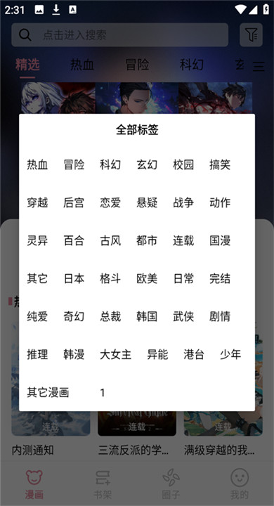 星绘漫画