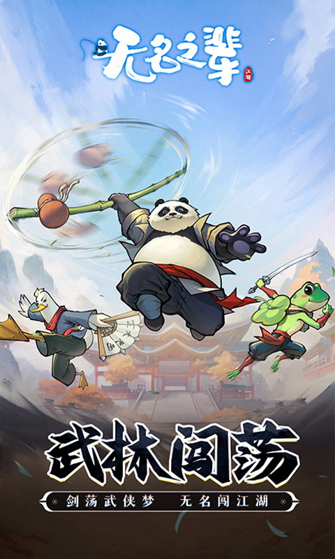 无名之辈