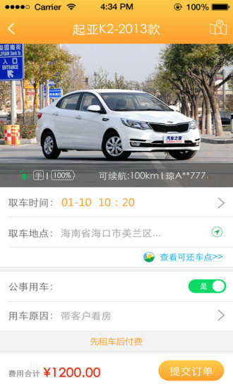 车咖司机端