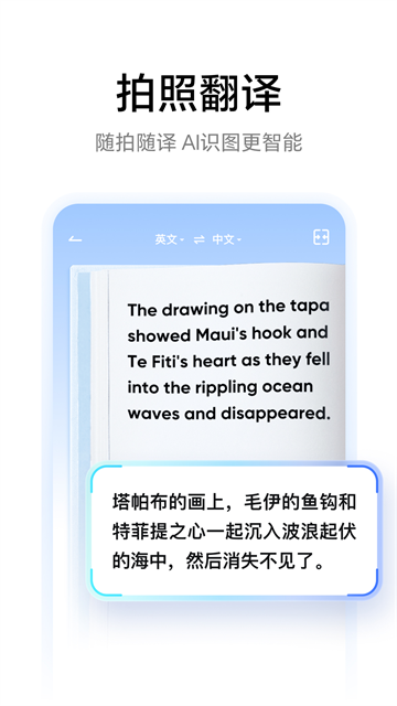 有道词典翻译