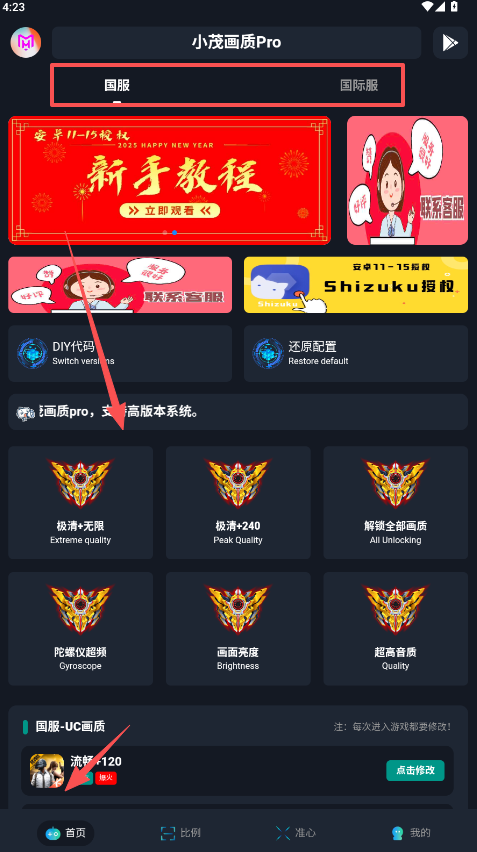 小茂画质Pro免费版