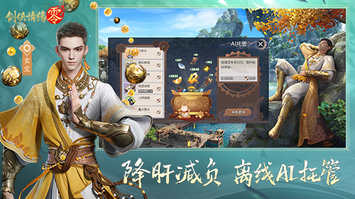 剑侠情缘·零