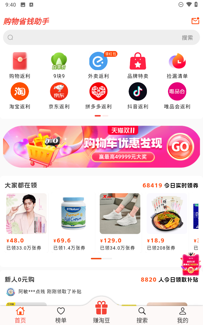 淘省钱