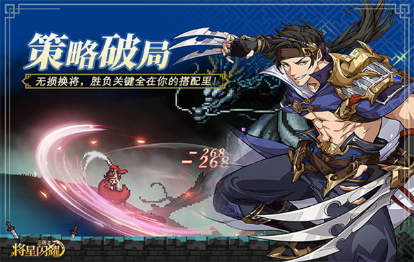 三国志将星闪耀