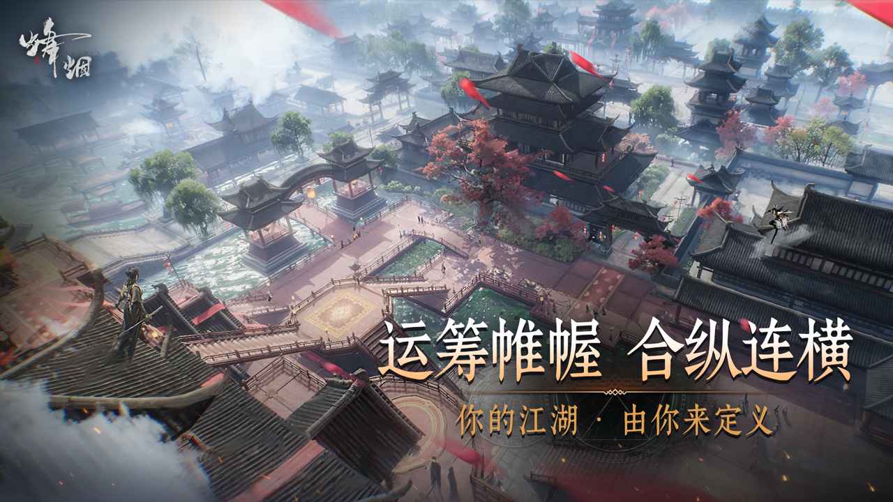 烽烟