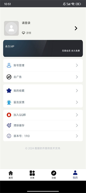 酷猫软件库