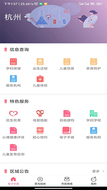 母子健康手册