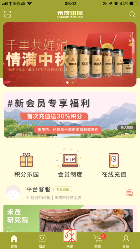 禾茂田园