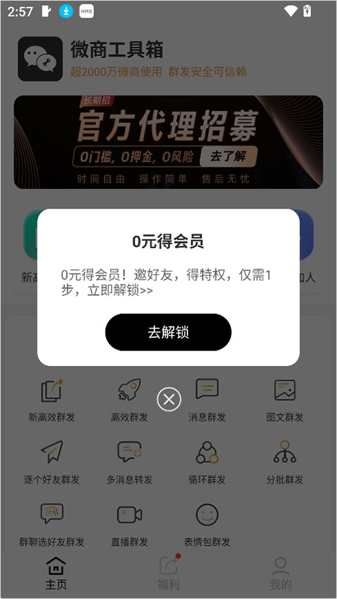 微商工具箱