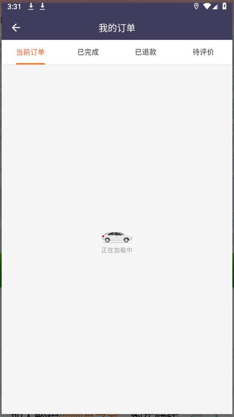 黔程出行app