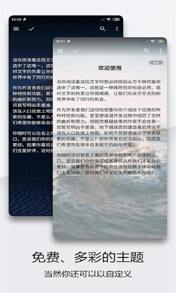 轻羽写作app