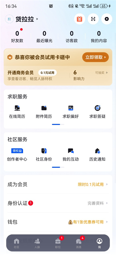 脉脉app